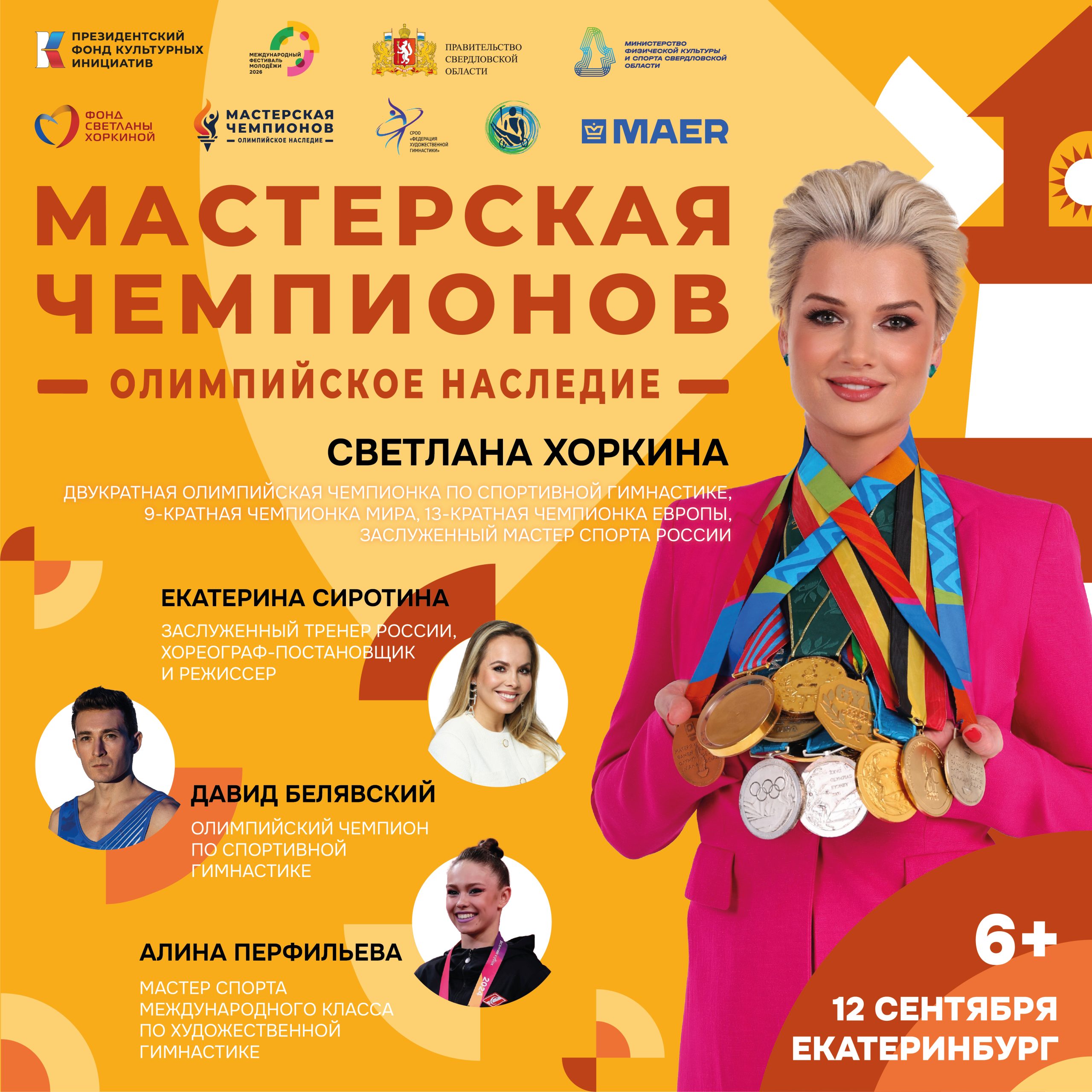 Пресс-релиз проекта Мастерская чемпионов «Олимпийское наследие» г. Екатеринбург